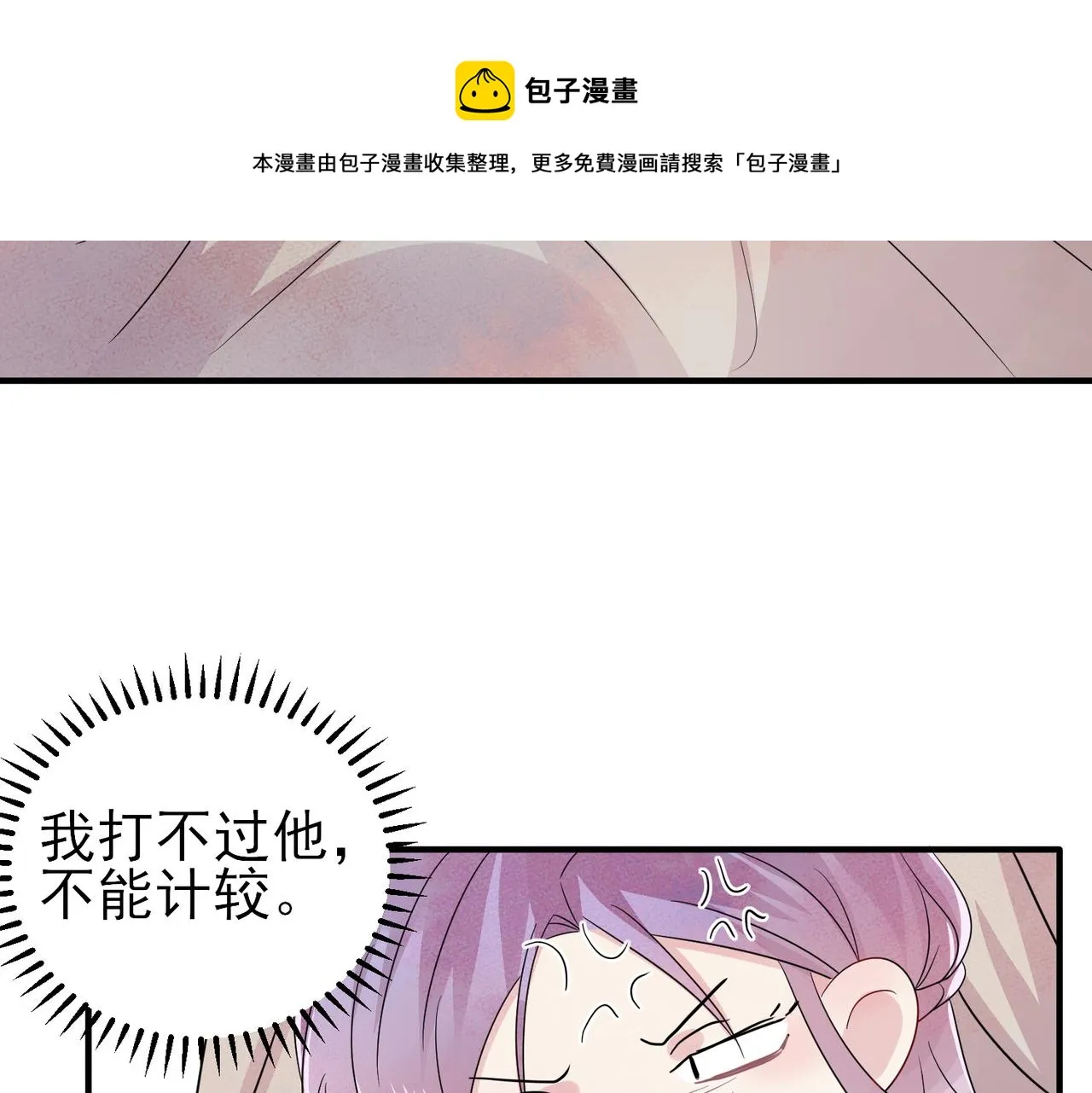 第47话 如此主动 第69页