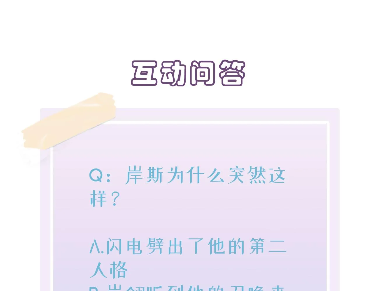 第47话 如此主动 第80页