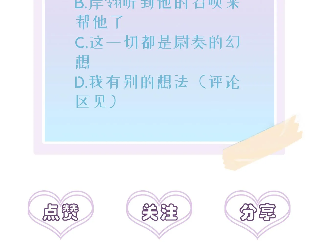第47话 如此主动 第81页