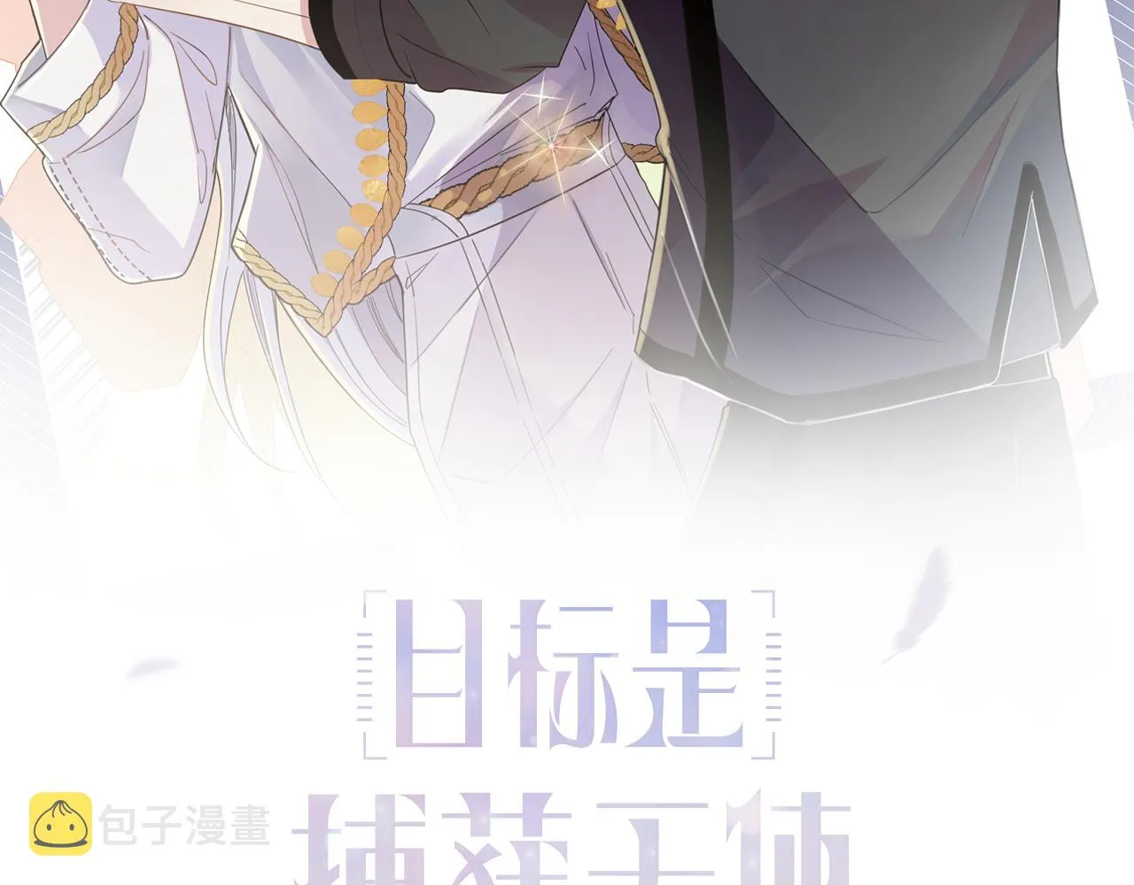 第46话 占有之心 第2页