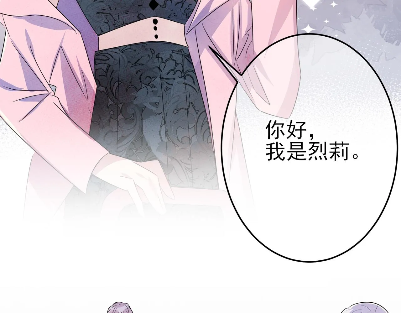 第46话 占有之心 第7页