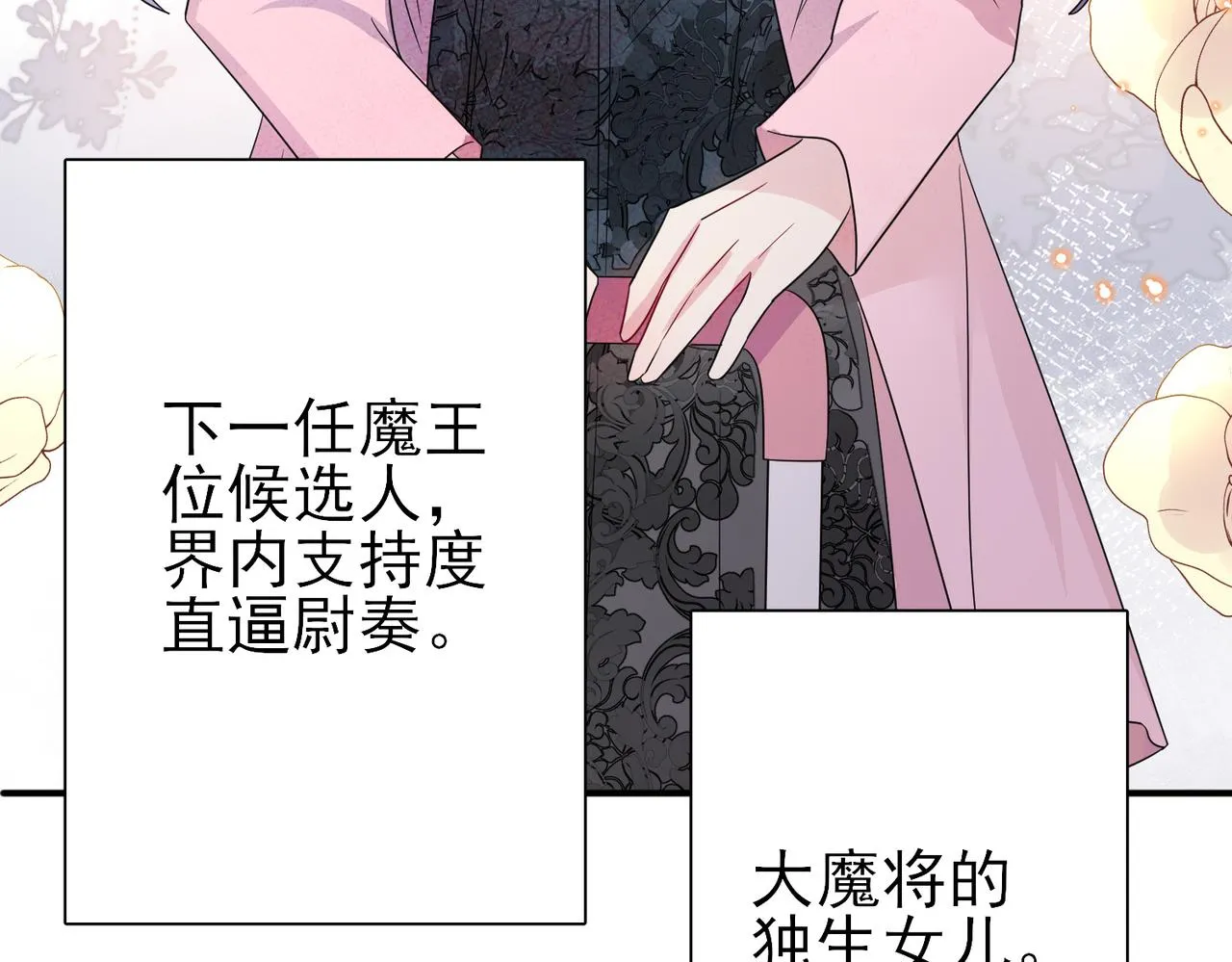 第46话 占有之心 第28页