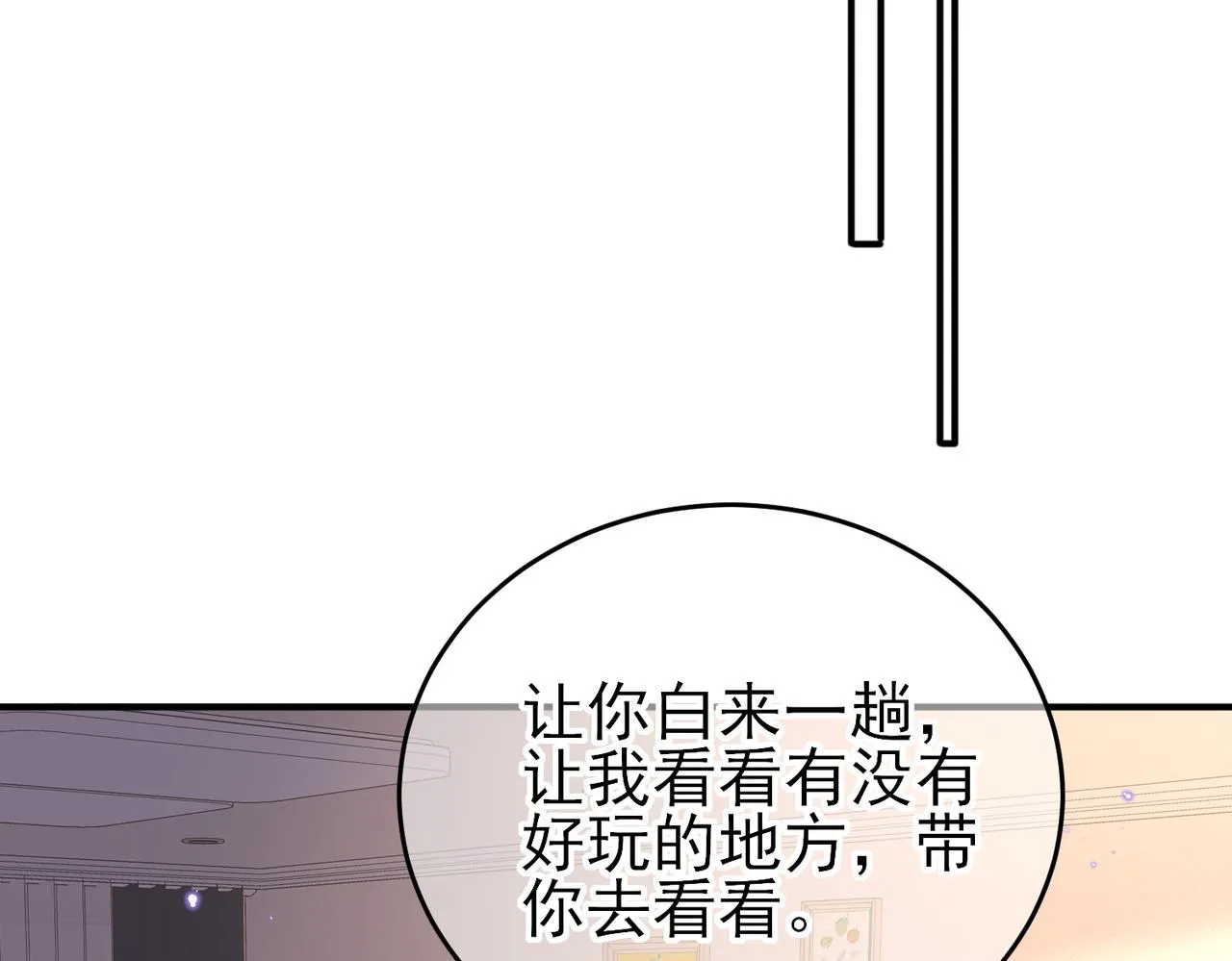 第46话 占有之心 第34页