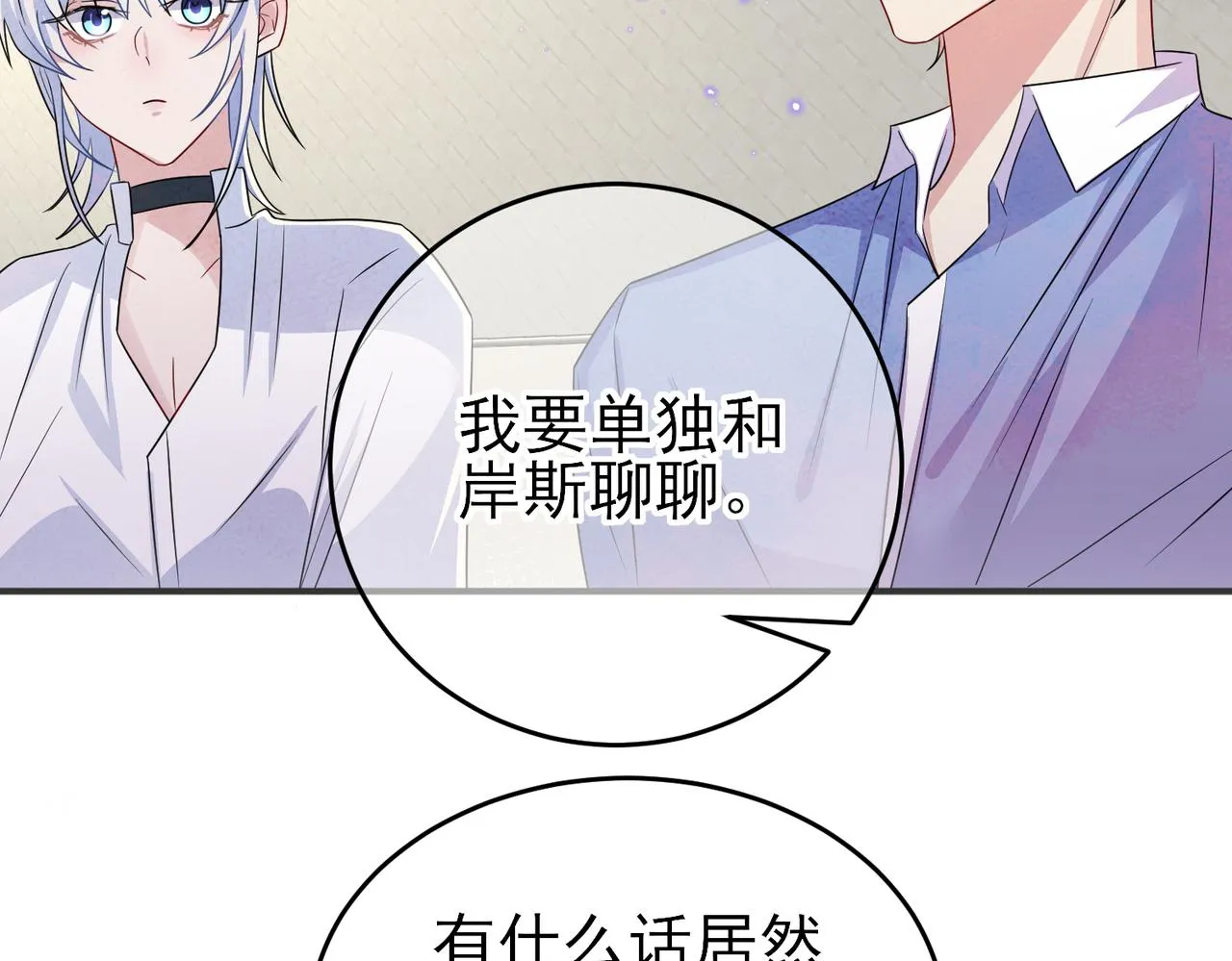 第46话 占有之心 第37页