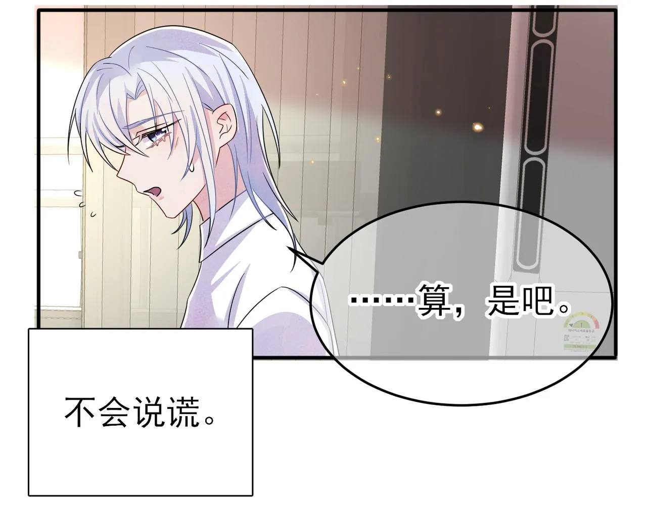 第46话 占有之心 第53页