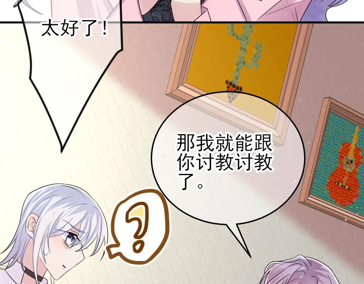 第46话 占有之心 第55页