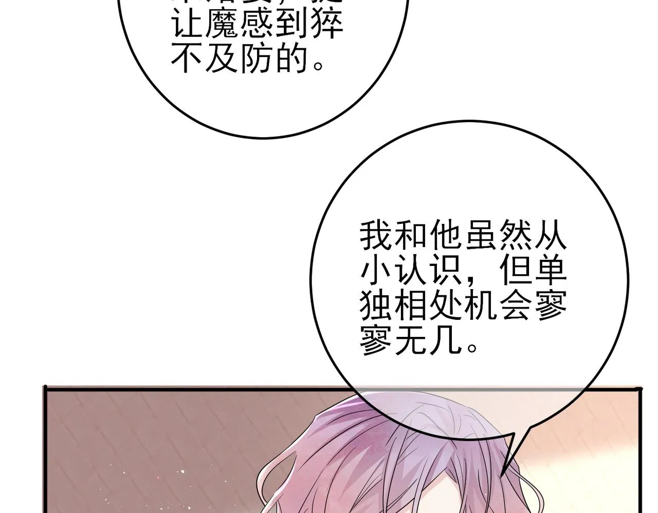 第46话 占有之心 第57页