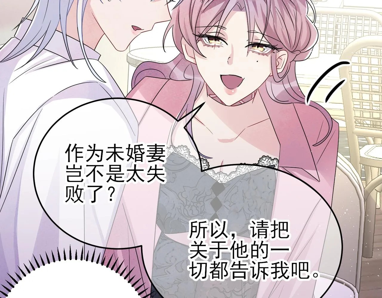 第46话 占有之心 第59页