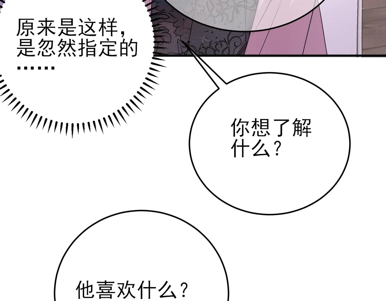 第46话 占有之心 第60页