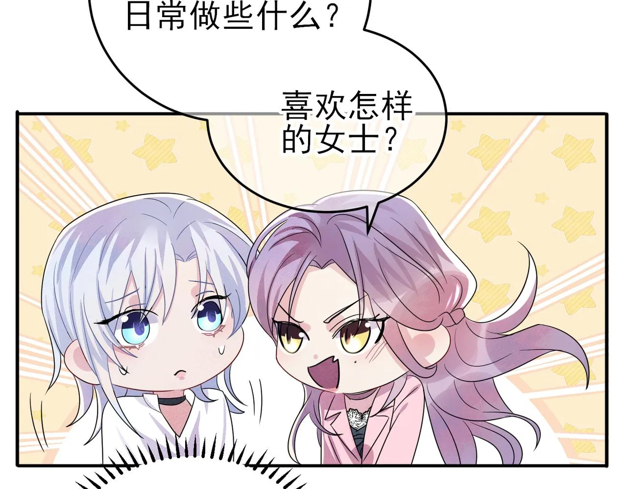 第46话 占有之心 第61页
