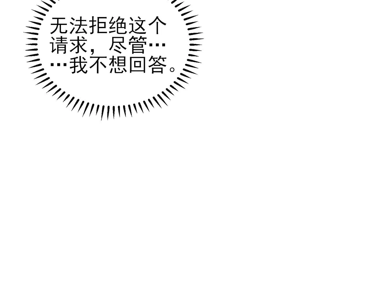 第46话 占有之心 第62页