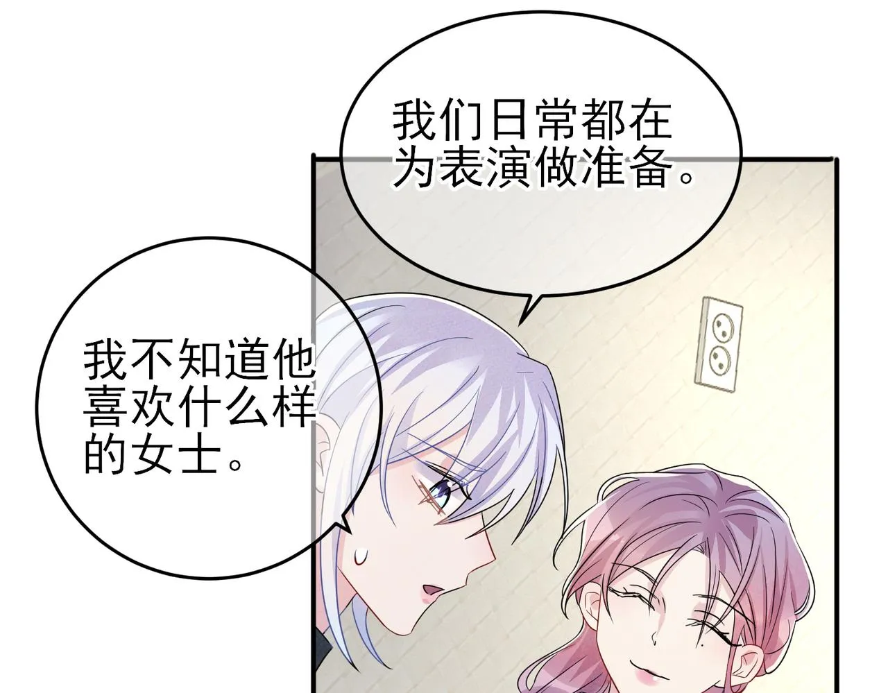 第46话 占有之心 第64页