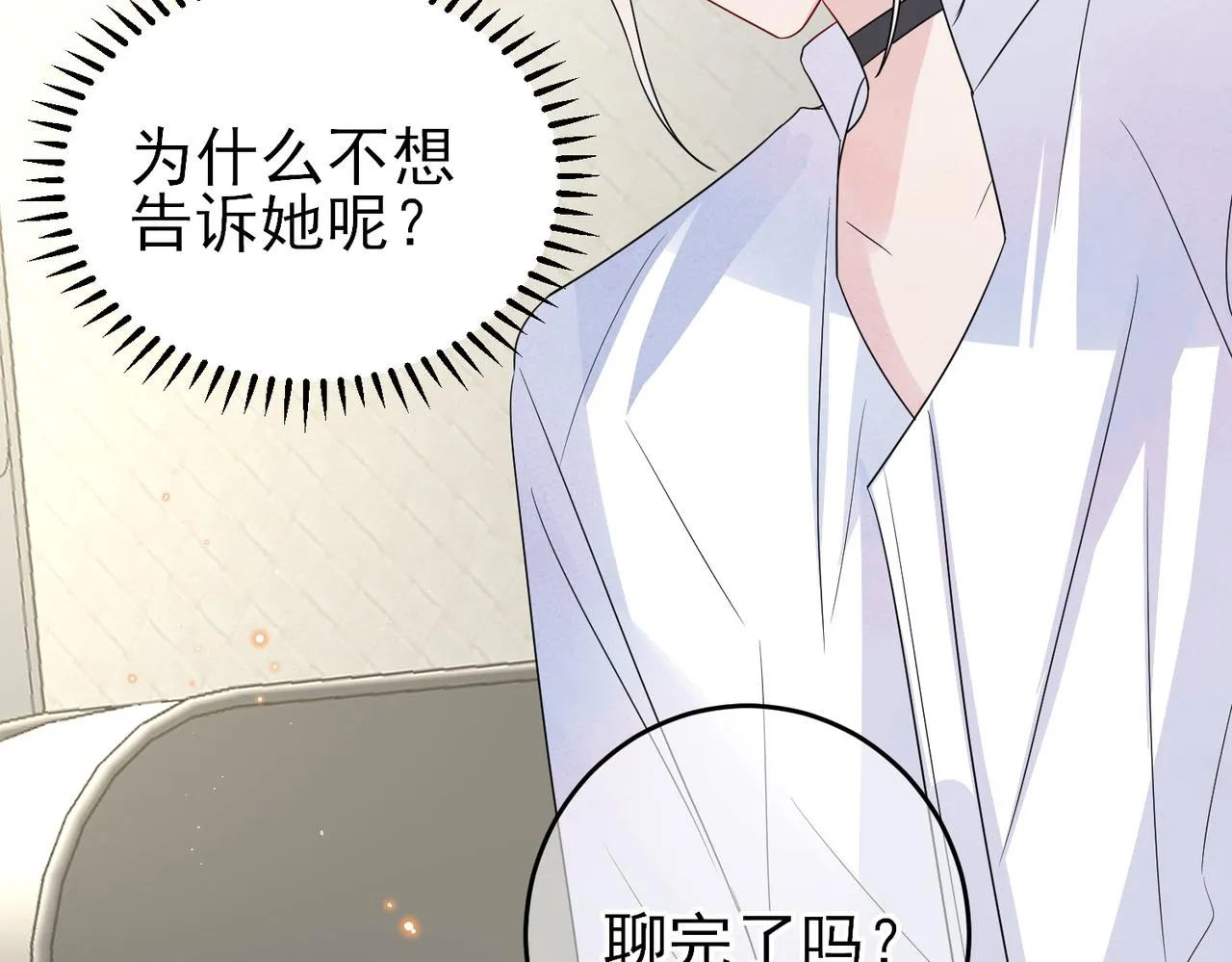 第46话 占有之心 第71页