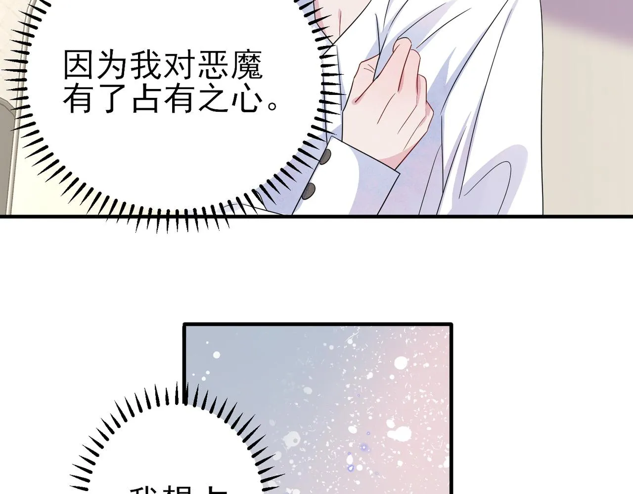 第46话 占有之心 第78页