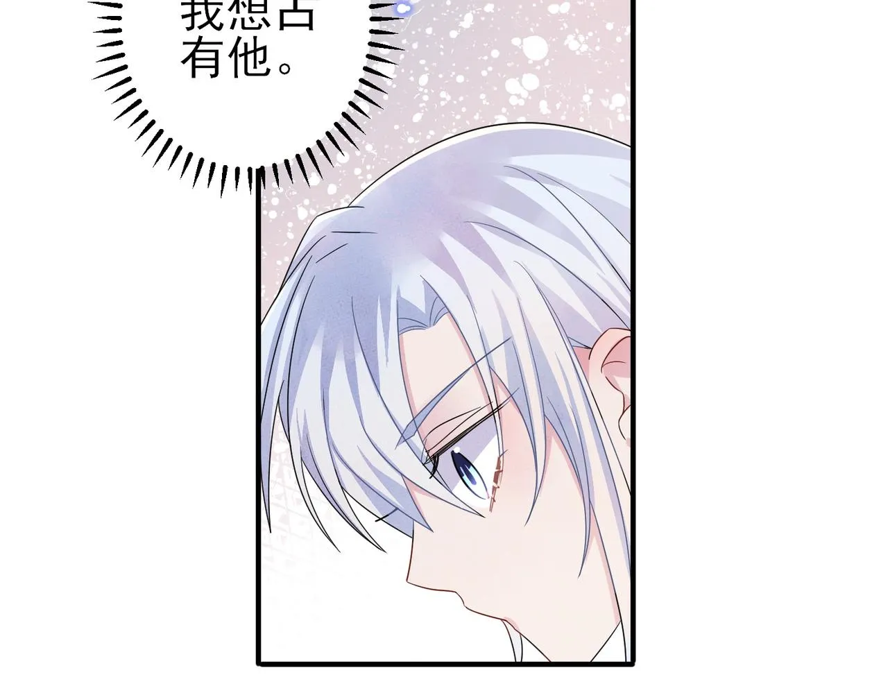 第46话 占有之心 第79页
