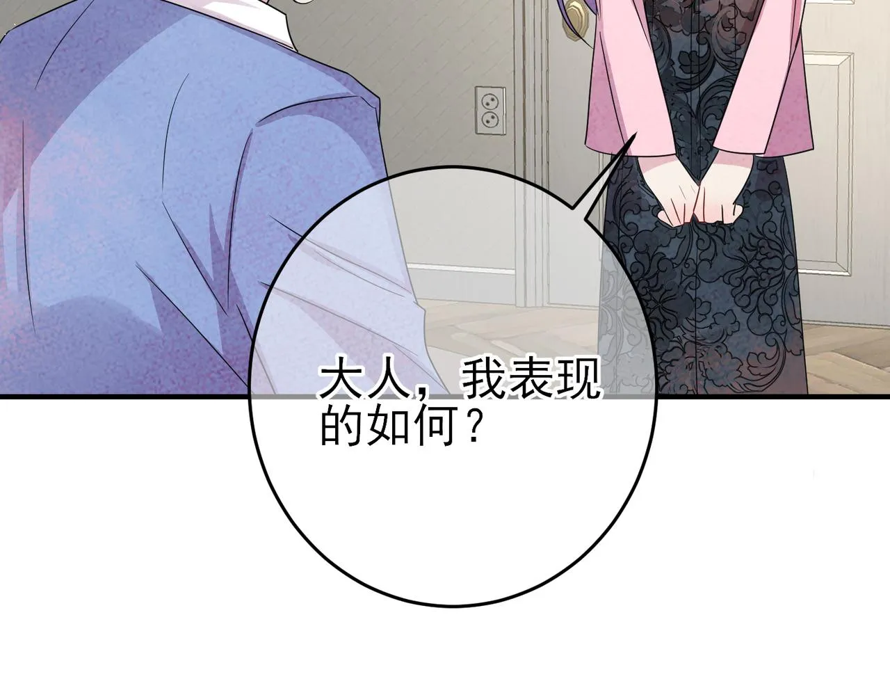 第46话 占有之心 第84页