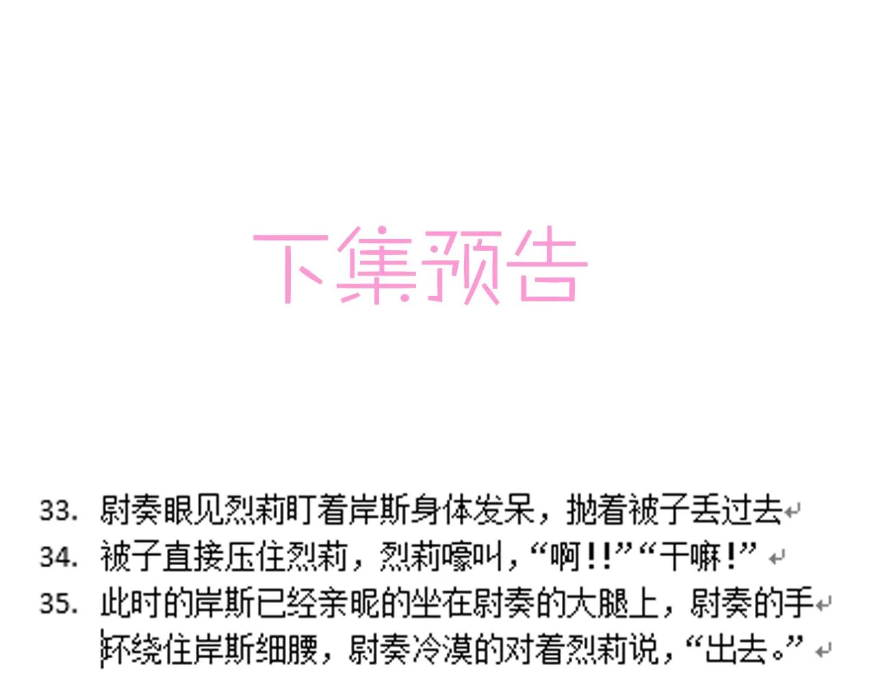 第46话 占有之心 第86页