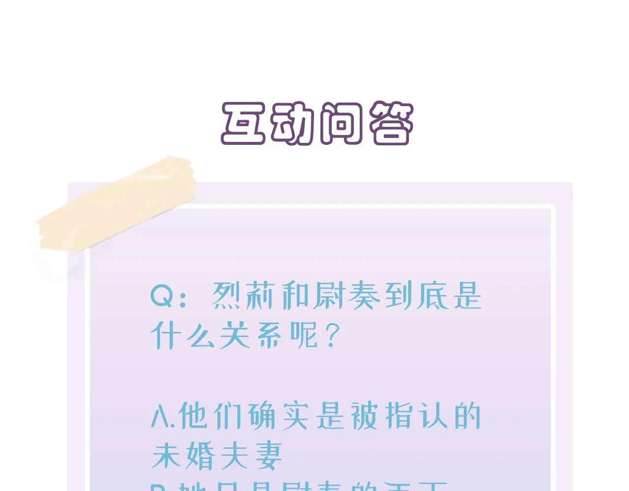第46话 占有之心 第89页