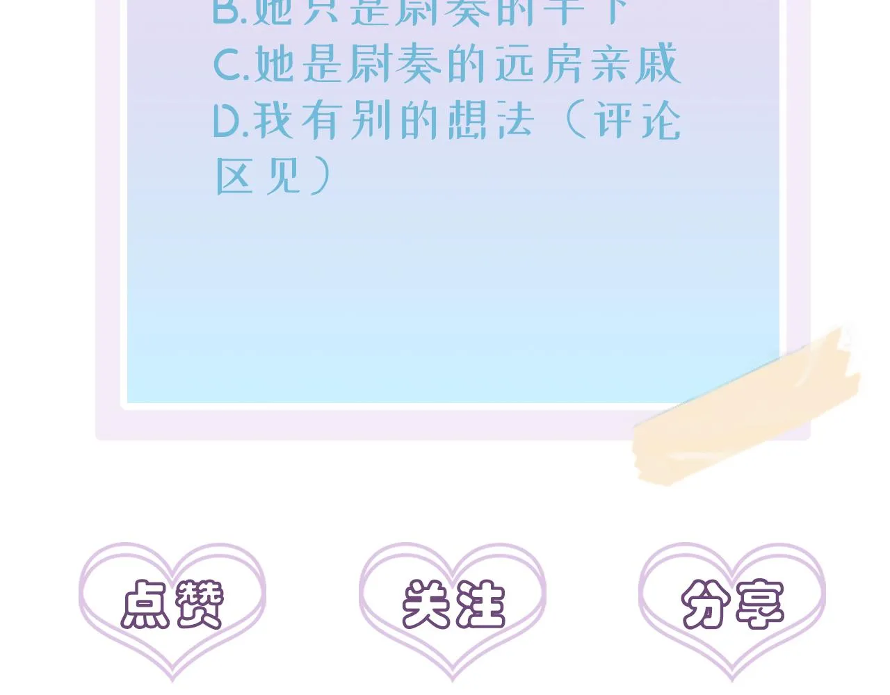 第46话 占有之心 第90页