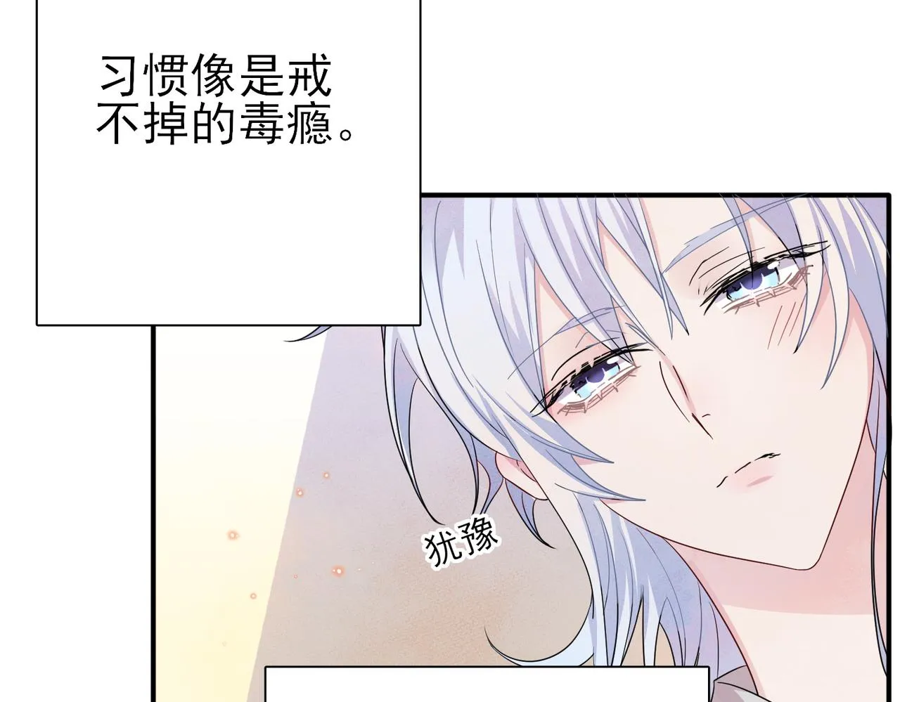 第45话 戒不掉的习惯 第7页