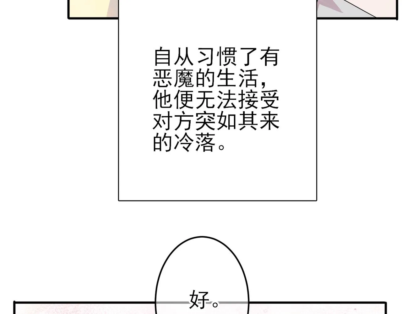 第45话 戒不掉的习惯 第8页