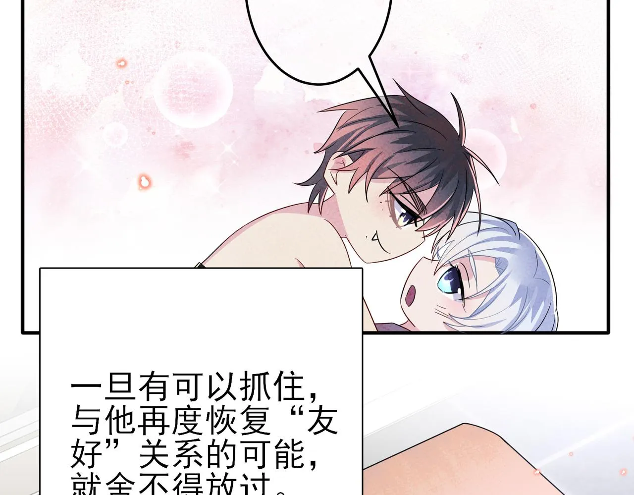 第45话 戒不掉的习惯 第9页