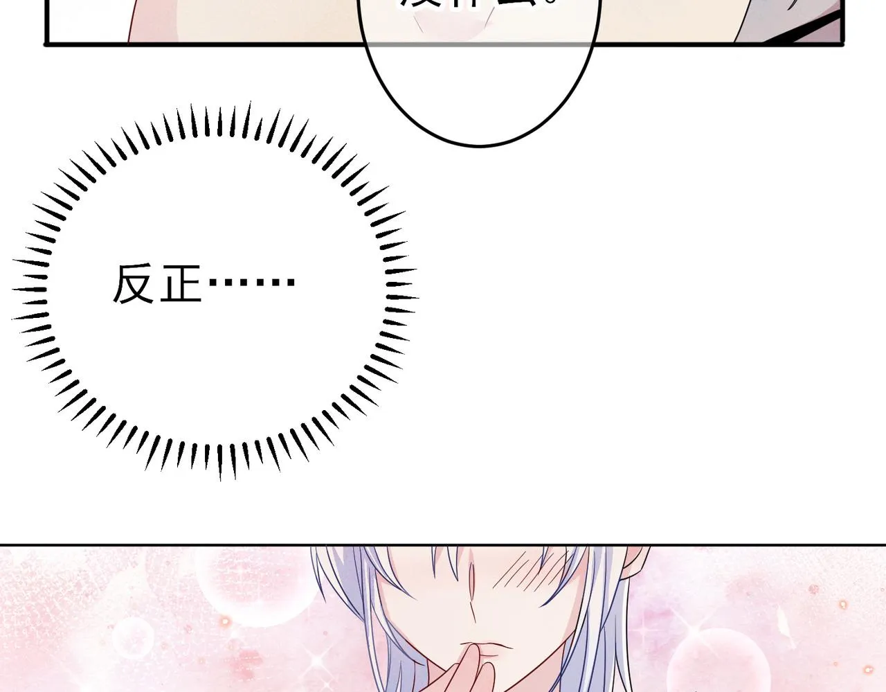 第45话 戒不掉的习惯 第61页