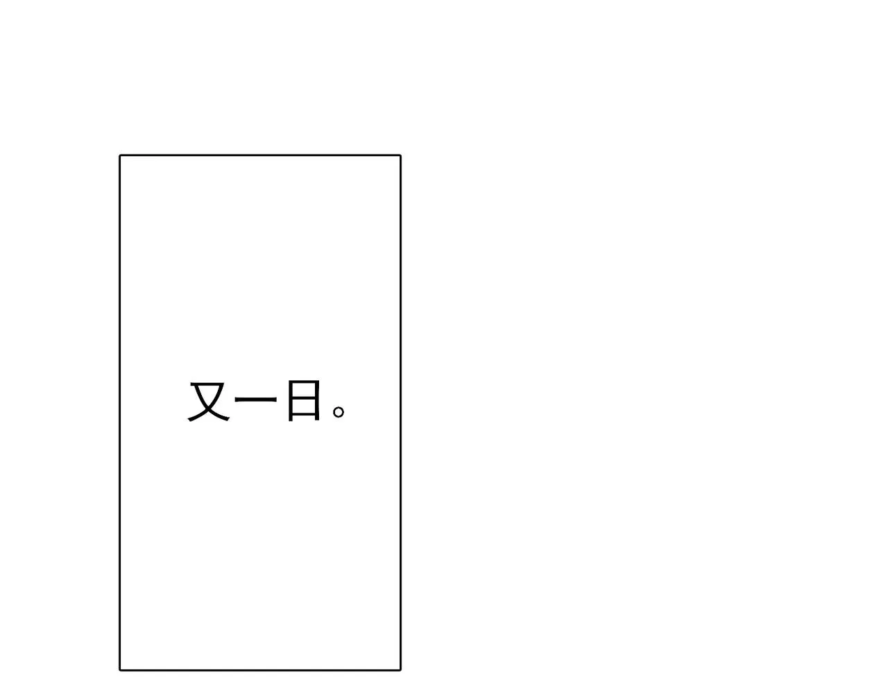 第45话 戒不掉的习惯 第63页