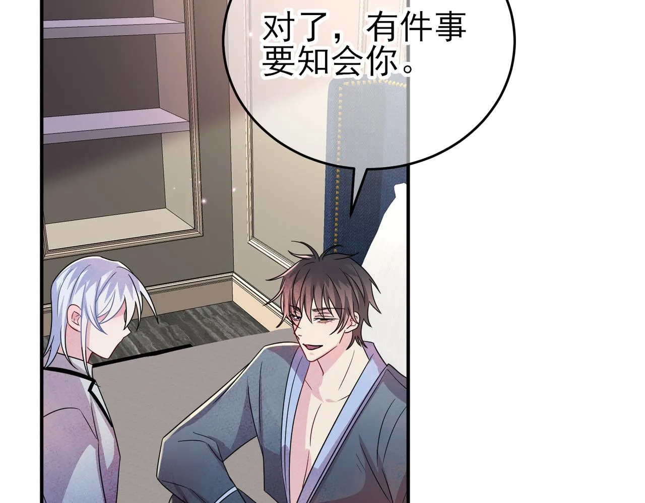 第45话 戒不掉的习惯 第68页