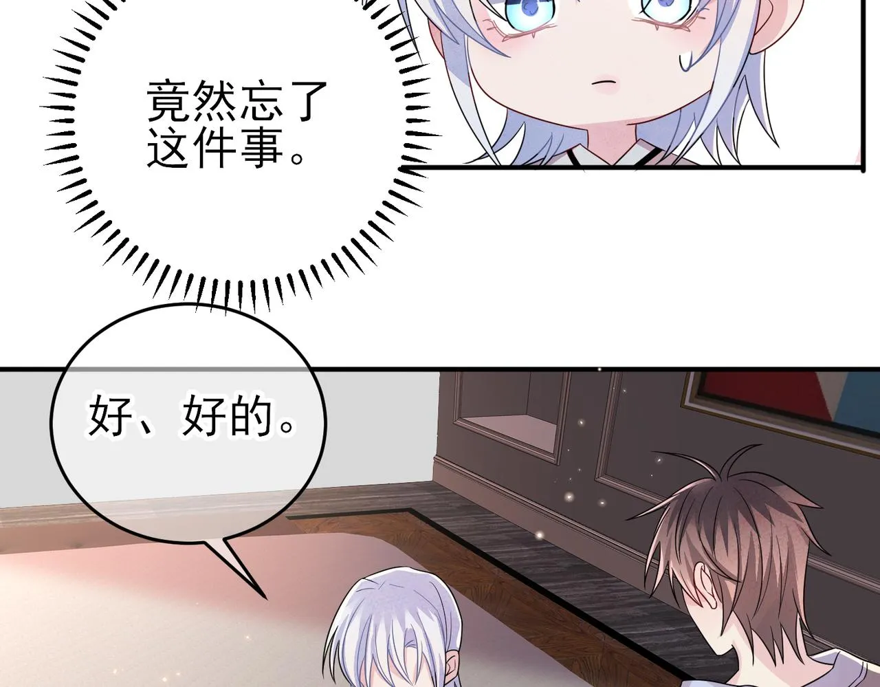 第45话 戒不掉的习惯 第73页