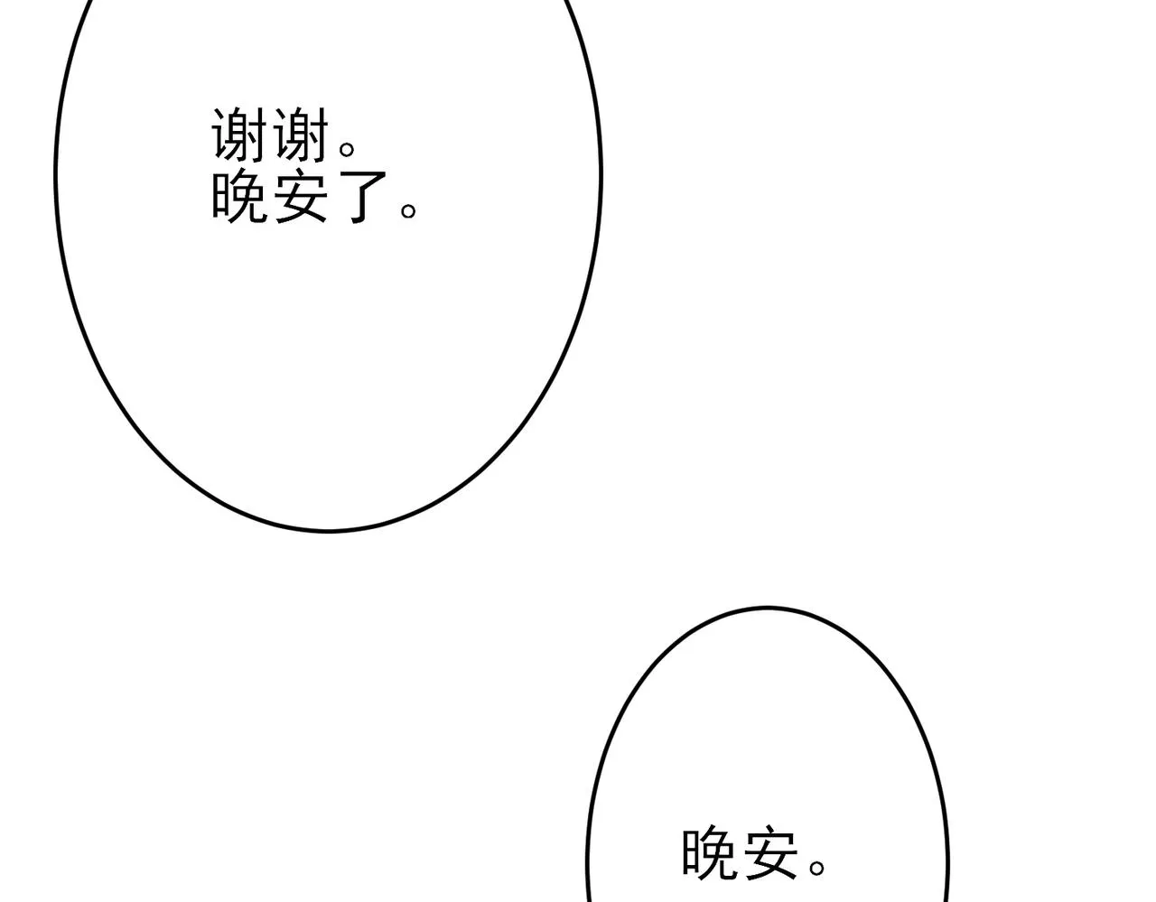 第45话 戒不掉的习惯 第75页