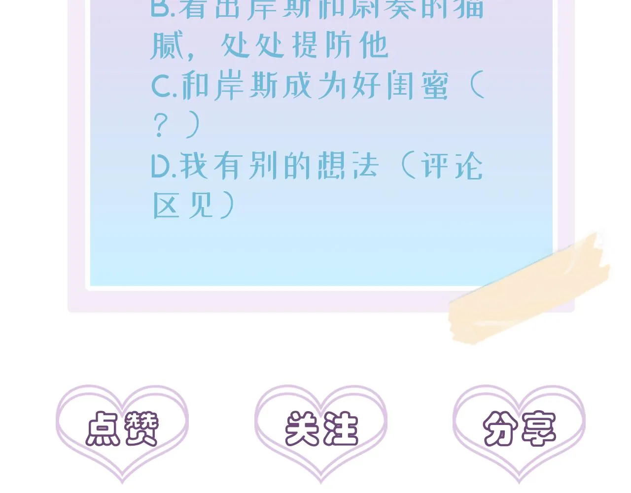 第45话 戒不掉的习惯 第95页