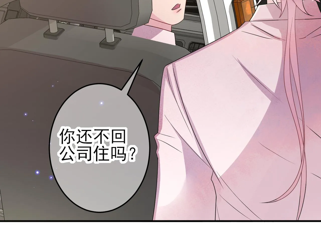 第44话 帮你拉伸 第7页