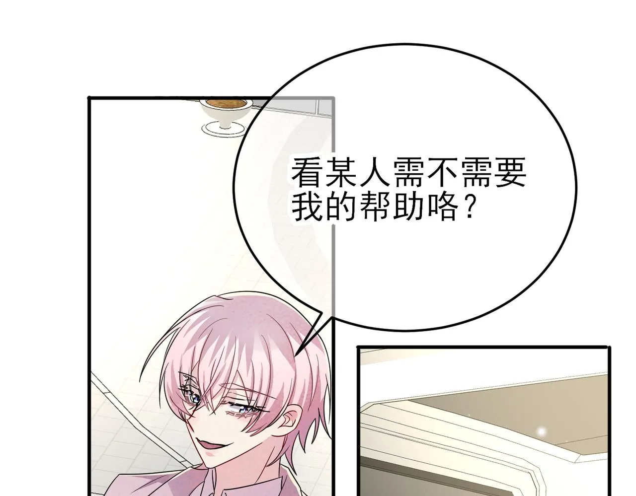 第44话 帮你拉伸 第8页