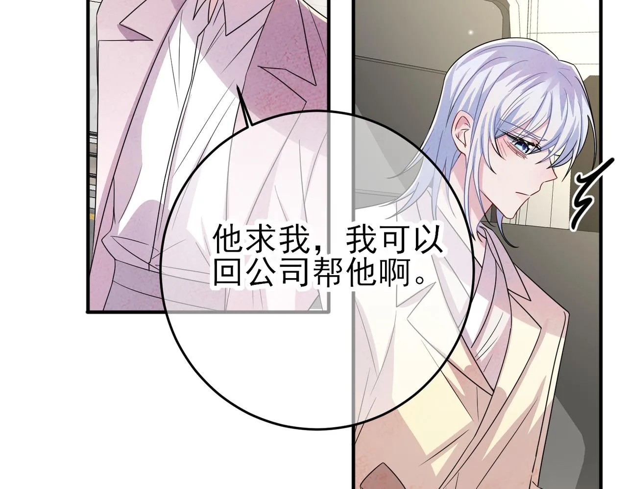 第44话 帮你拉伸 第9页