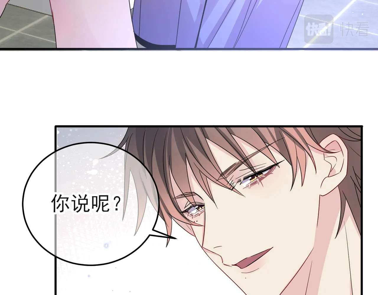 第44话 帮你拉伸 第32页