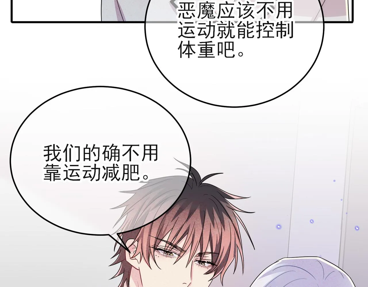 第44话 帮你拉伸 第35页
