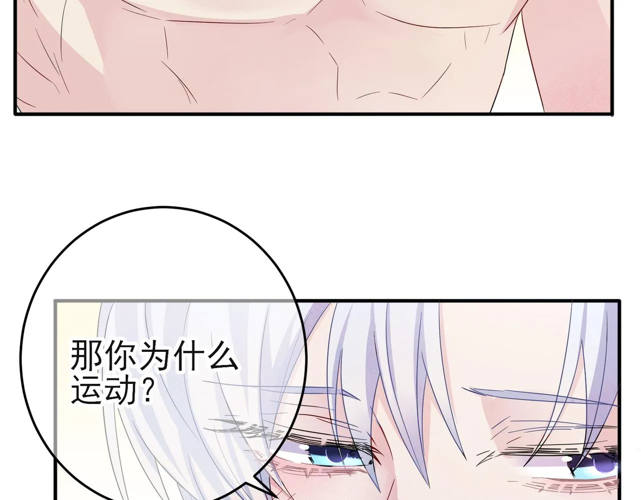 第44话 帮你拉伸 第38页