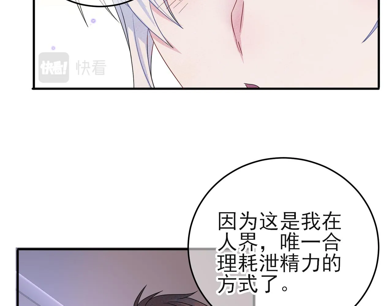 第44话 帮你拉伸 第39页