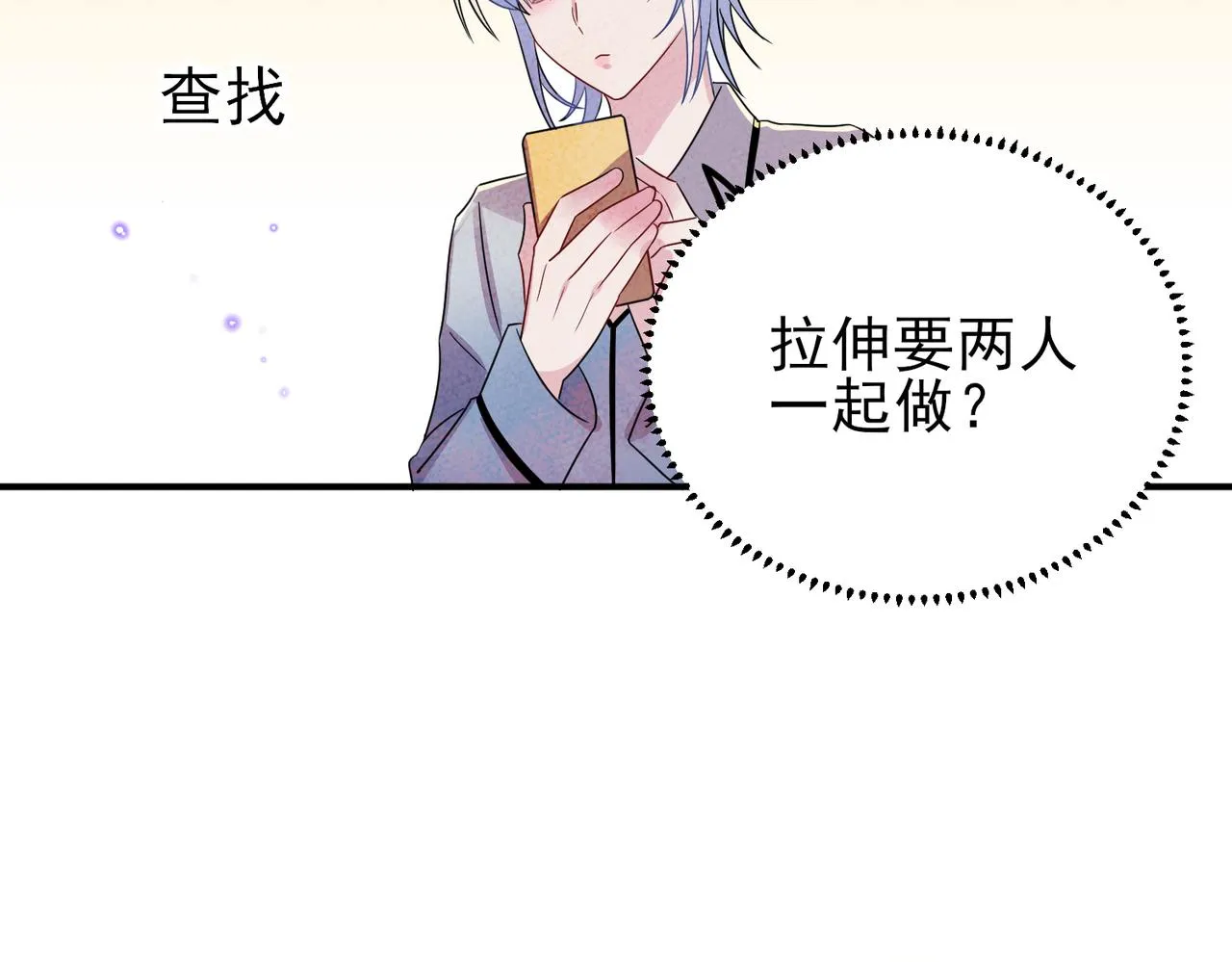 第44话 帮你拉伸 第44页