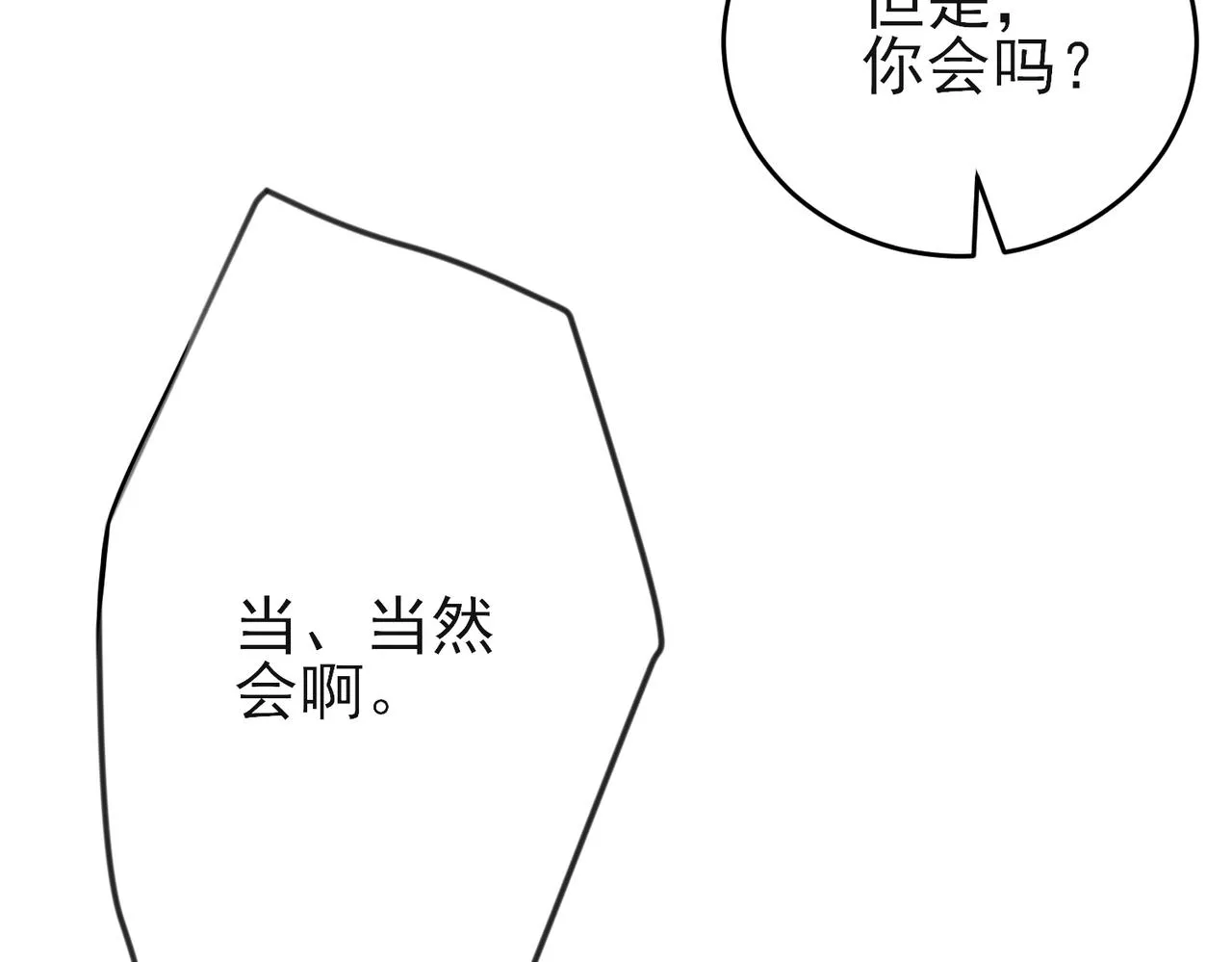 第44话 帮你拉伸 第51页
