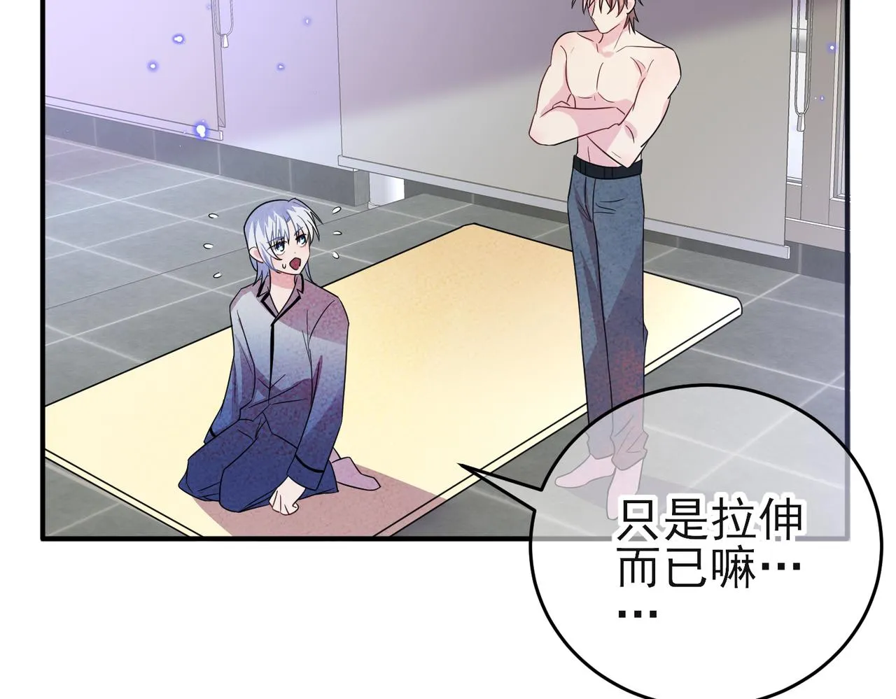 第44话 帮你拉伸 第53页