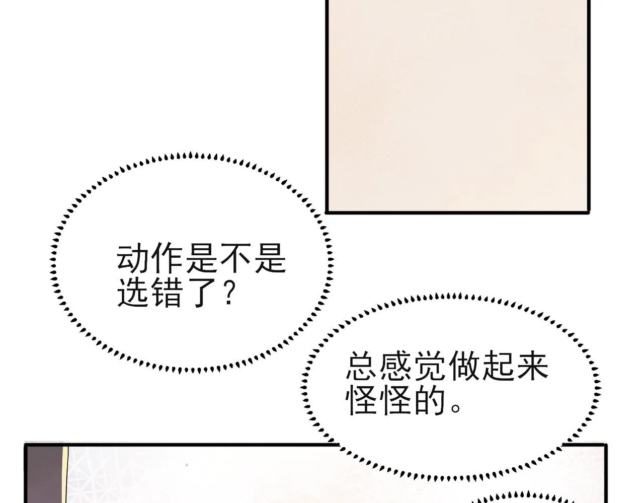 第44话 帮你拉伸 第60页