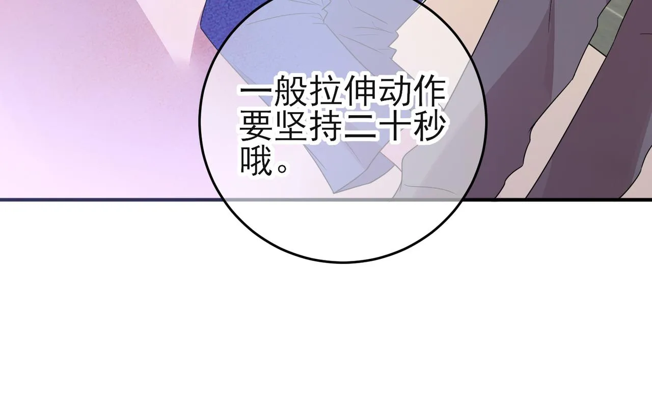 第44话 帮你拉伸 第64页