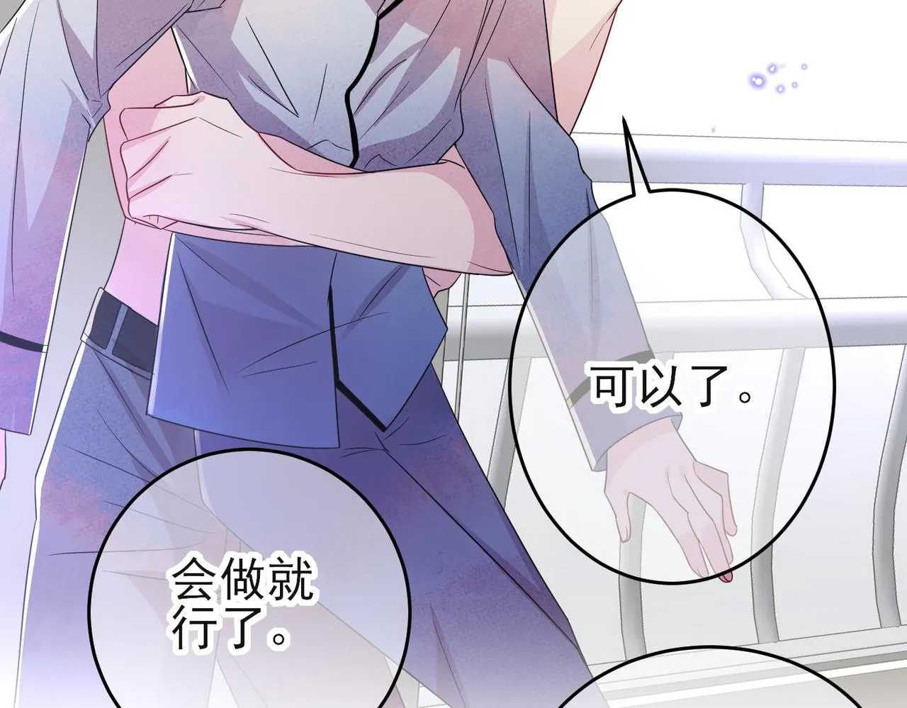 第44话 帮你拉伸 第66页