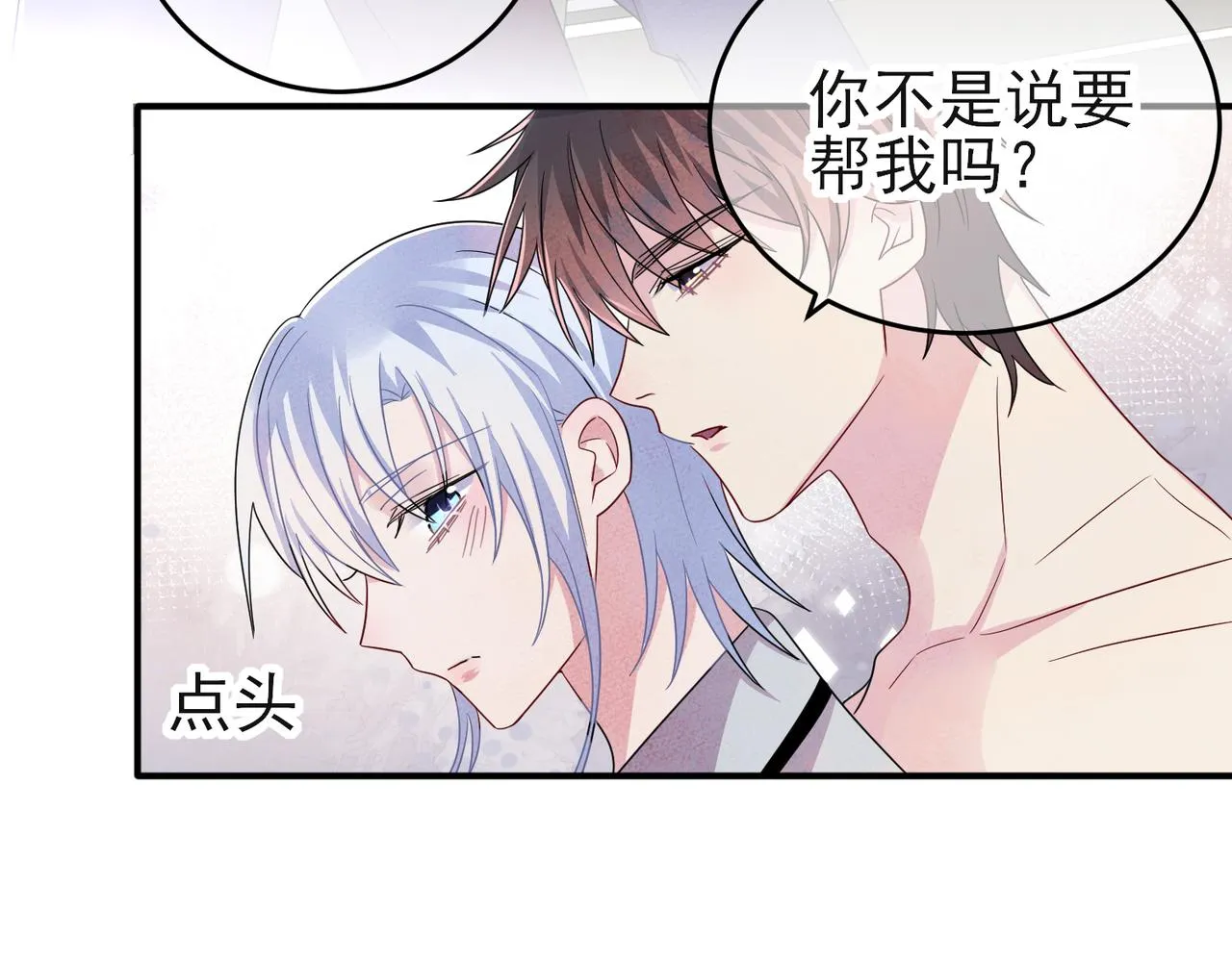第44话 帮你拉伸 第67页