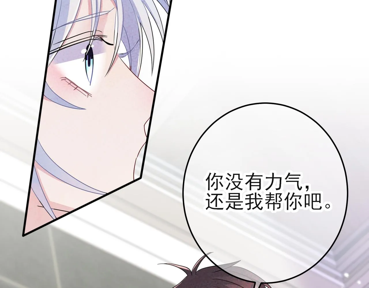 第44话 帮你拉伸 第72页