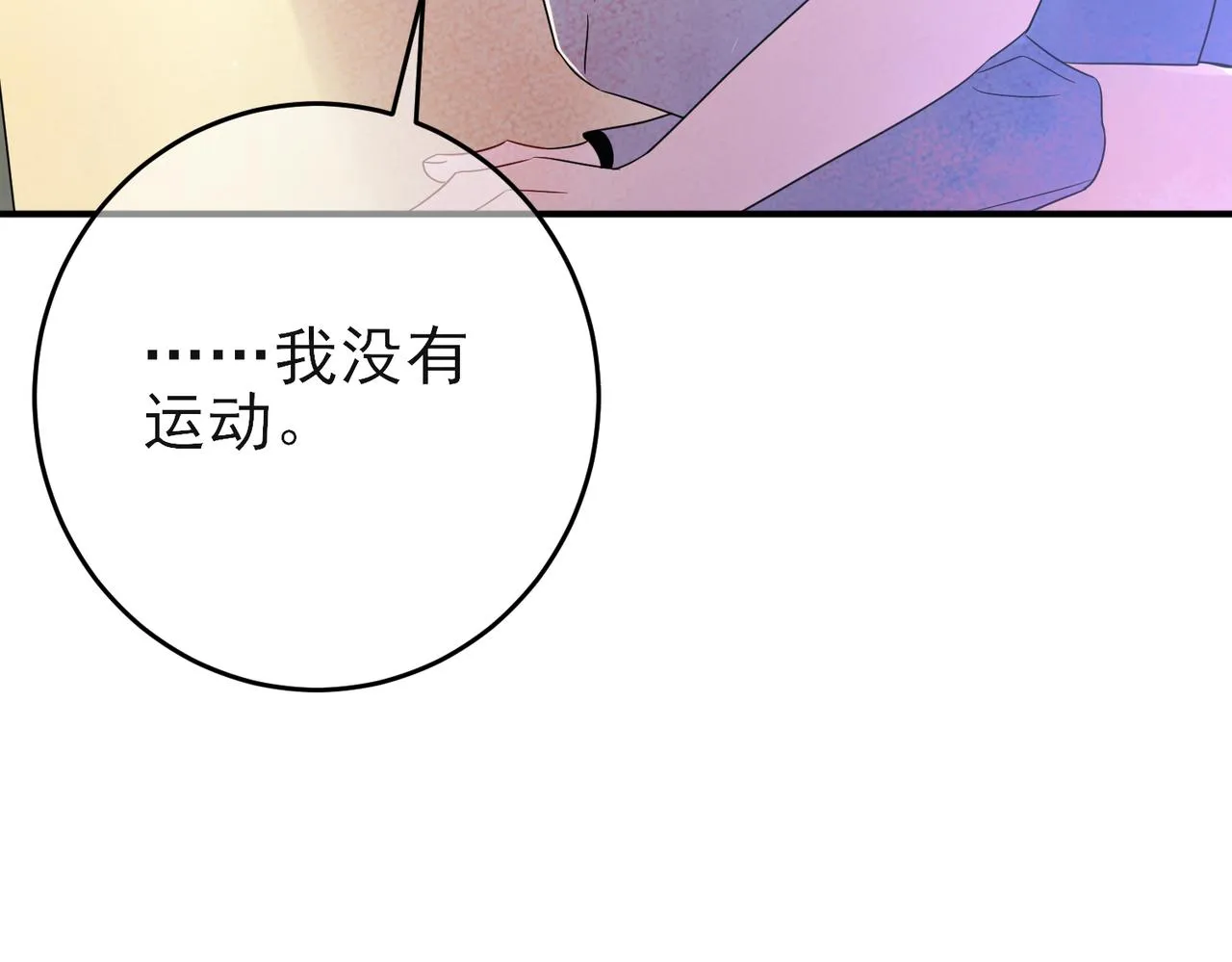 第44话 帮你拉伸 第74页