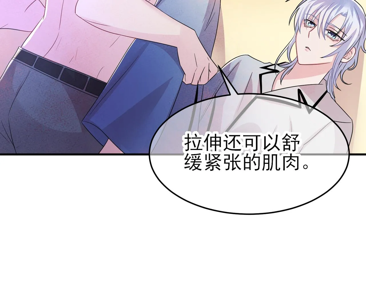 第44话 帮你拉伸 第76页