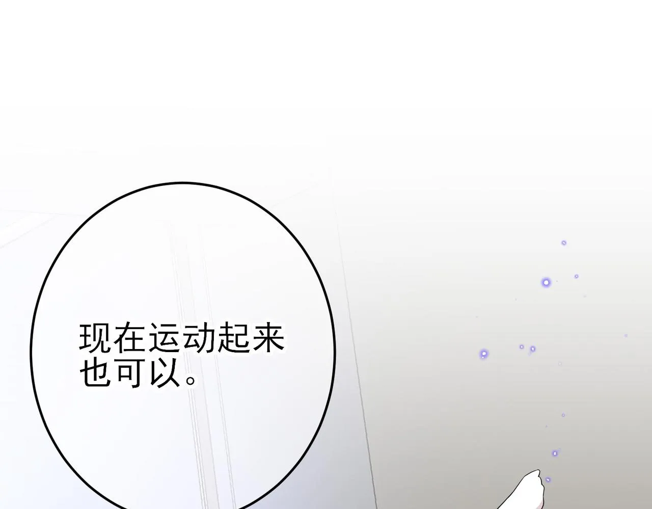 第44话 帮你拉伸 第79页